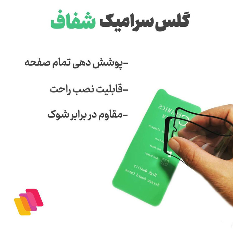 محافظ صفحه نمایش سرامیکی شهر گلس مدل CERAMSH مناسب برای گوشی موبایل شیائومی Redmi Note 12 Pro 5G