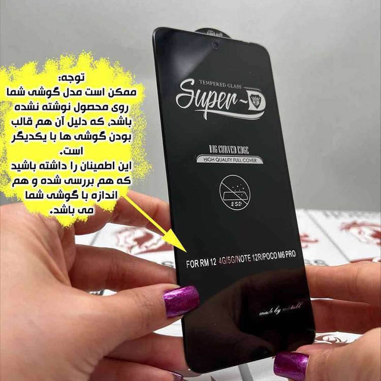 محافظ صفحه نمایش هورس مدل SUPNABKHO مناسب برای گوشی موبایل شیائومی Redmi 12 4G / Redmi 12 5G به همراه محافظ پشت گوشی