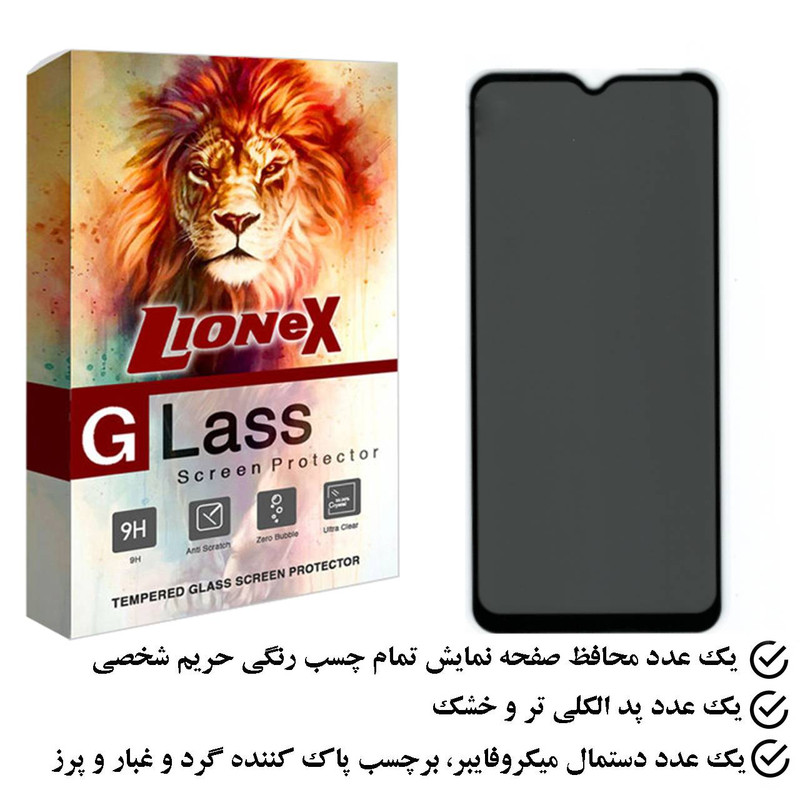 محافظ صفحه نمایش حریم شخصی لایونکس مدل PFLI مناسب برای گوشی موبایل نوکیا G21