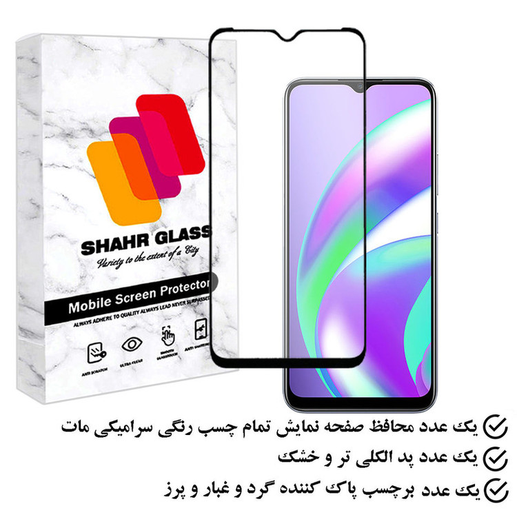 محافظ صفحه نمایش سرامیکی مات شهر گلس مدل MCERAMSH مناسب برای گوشی موبایل ریلمی C12