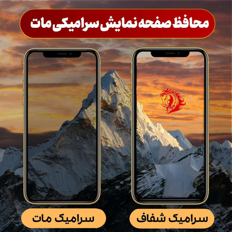 محافظ صفحه نمایش سرامیکی مات هورس مدل MCERAMHORS مناسب برای گوشی موبایل ویوو Y33s 4G