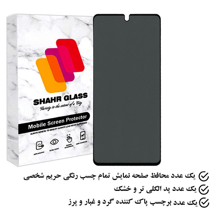 محافظ صفحه نمایش حریم شخصی شهر گلس مدل SECURITS مناسب برای گوشی موبایل شیائومی Redmi Note 13 Pro