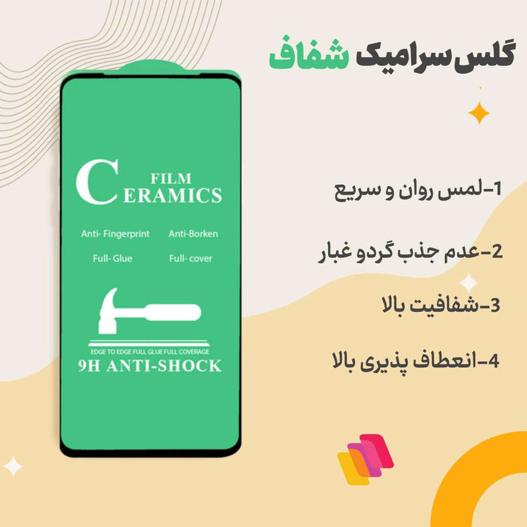 محافظ صفحه نمایش سرامیکی شهر گلس مدل CERAMSH مناسب برای گوشی موبایل نوکیا G20