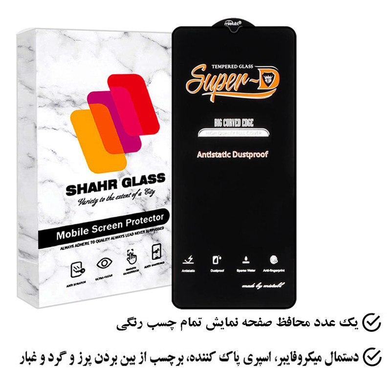 محافظ صفحه نمایش آنتی استاتیک شهر گلس مدل SHINGENS مناسب برای گوشی موبایل شیائومی Redmi A1