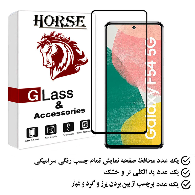 محافظ صفحه نمایش سرامیکی هورس مدل CERAMHORS مناسب برای گوشی موبایل سامسونگ Galaxy F54