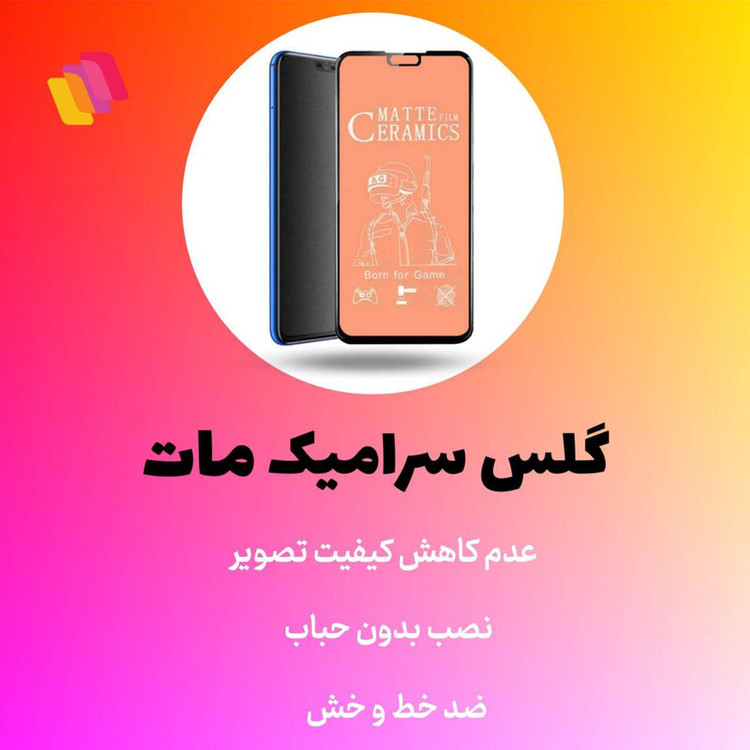 محافظ صفحه نمایش سرامیکی مات شهر گلس مدل MCERAMSH مناسب برای گوشی موبایل نوکیا G11 Plus
