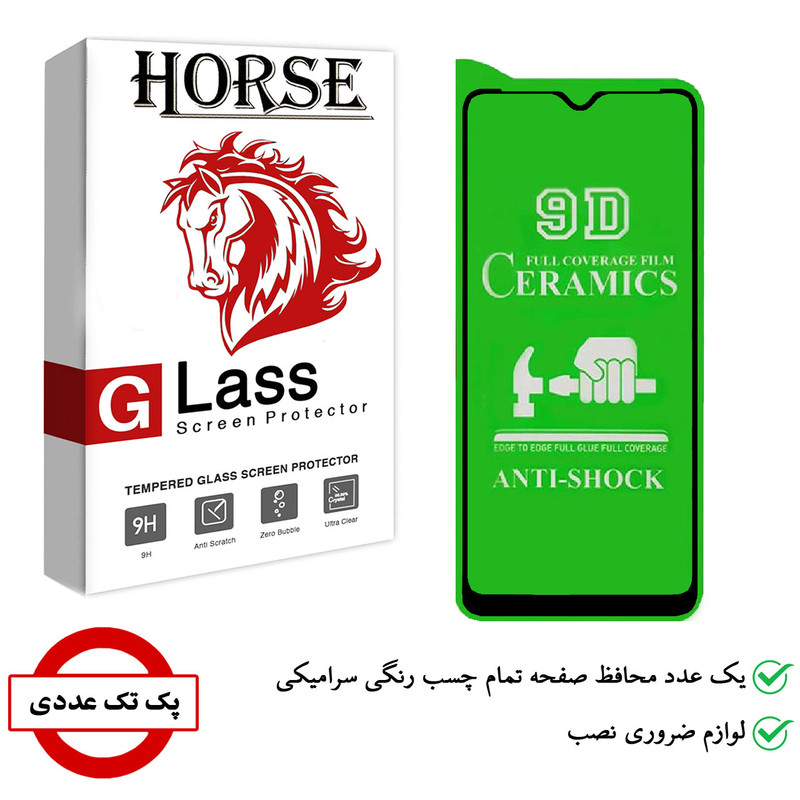 محافظ صفحه نمایش سرامیکی هورس مدل CRM مناسب برای گوشی موبایل سامسونگ Galaxy A13 4G / M13 / M02