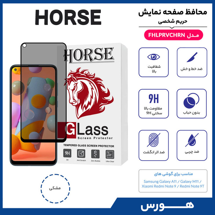 محافظ صفحه نمایش حریم شخصی هورس مدل FHLPRVCHRN مناسب برای گوشی موبایل سامسونگ Galaxy A11 / Galaxy M11 / شیائومی Redmi Note 9 / Redmi Note 9T