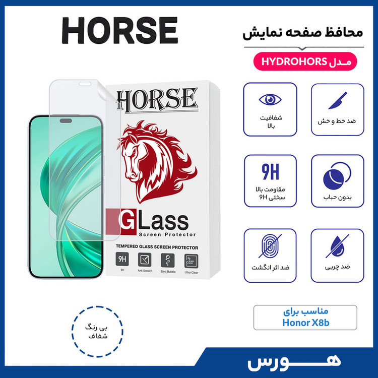 محافظ صفحه نمایش هورس مدل HYDROHORS مناسب برای گوشی موبایل آنر X8b
