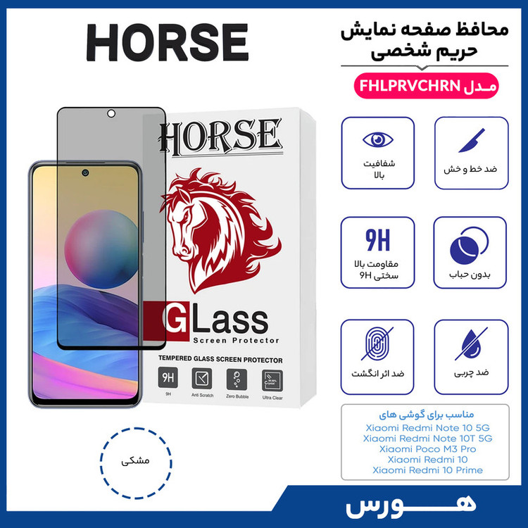 محافظ صفحه نمایش حریم شخصی هورس مدل FHLPRVCHRN مناسب برای گوشی موبایل شیائومی Redmi Note 10 5G / Note 10T 5G / Poco M3 Pro 4G / Poco M3 Pro 5G / Redmi 10 / Redmi 10 5G / Redmi 10 Prime