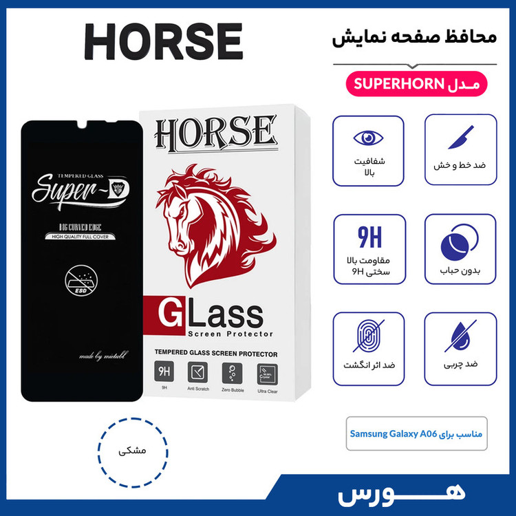 محافظ صفحه نمایش هورس مدل SUPERHORN مناسب برای گوشی موبایل سامسونگ Galaxy A06 4G