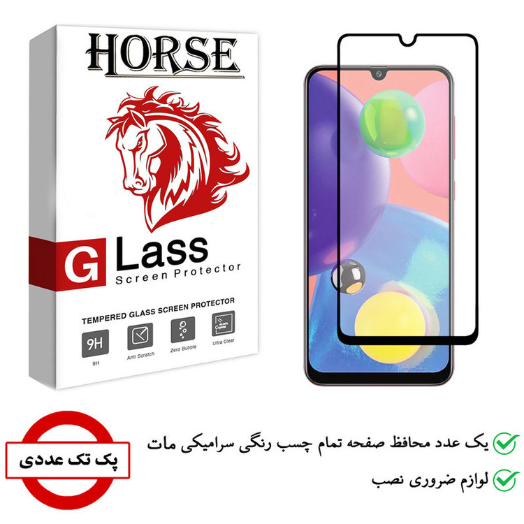 محافظ صفحه نمایش سرامیکی هورس مدل CMA-H مناسب برای گوشی موبایل سامسونگ Galaxy A70