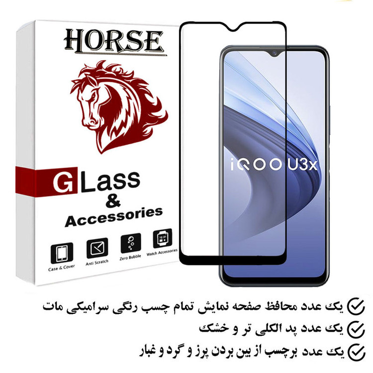 محافظ صفحه نمایش سرامیکی مات هورس مدل MCERAMHORS مناسب برای گوشی موبایل ویوو iQOO U3x