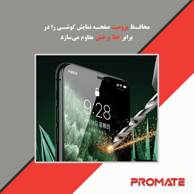 محافظ صفحه نمایش ضد اشعه بنفش پرومیت مدل Resistant مناسب برای گوشی موبایل شیائومی Redmi Note 13 Pro Plus