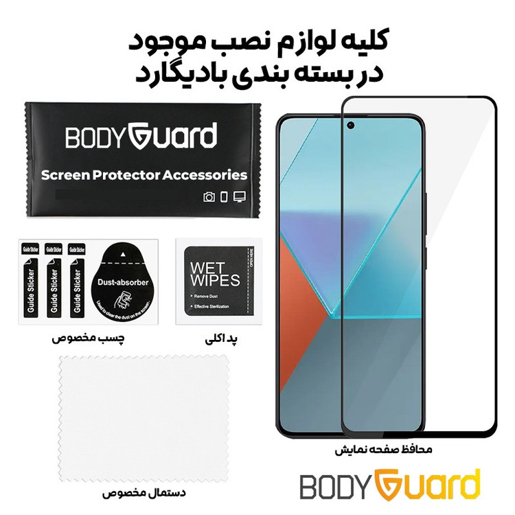 محافظ صفحه نمایش شیشه ای بادیگارد مدل FX مناسب برای گوشی موبایل شیائومی Redmi Note 13 Pro