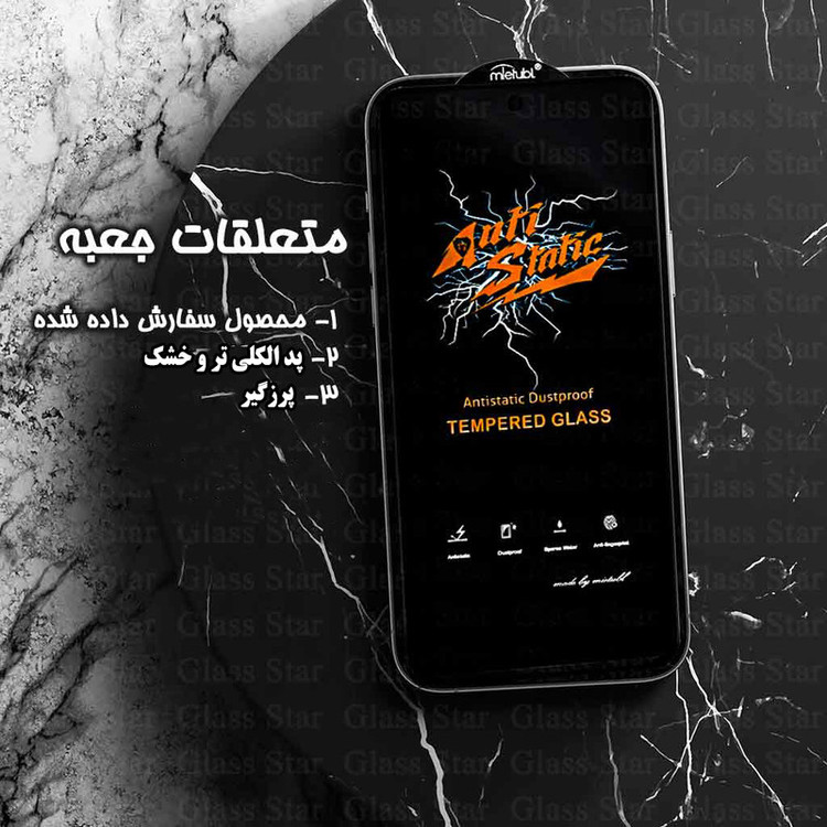 محافظ صفحه نمایش گلس استار مدل ANTTG مناسب برای گوشی موبایل شیائومی Redmi Note 13 Pro 5G