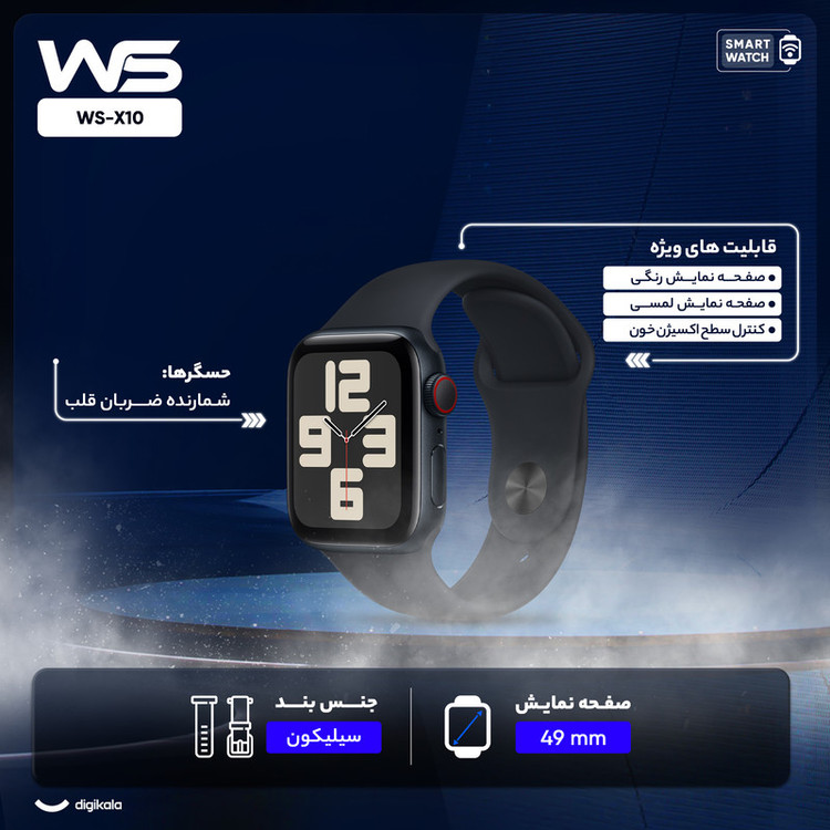 ساعت هوشمند دبلیو اِس مدلWS-10 اورجینال 5بند