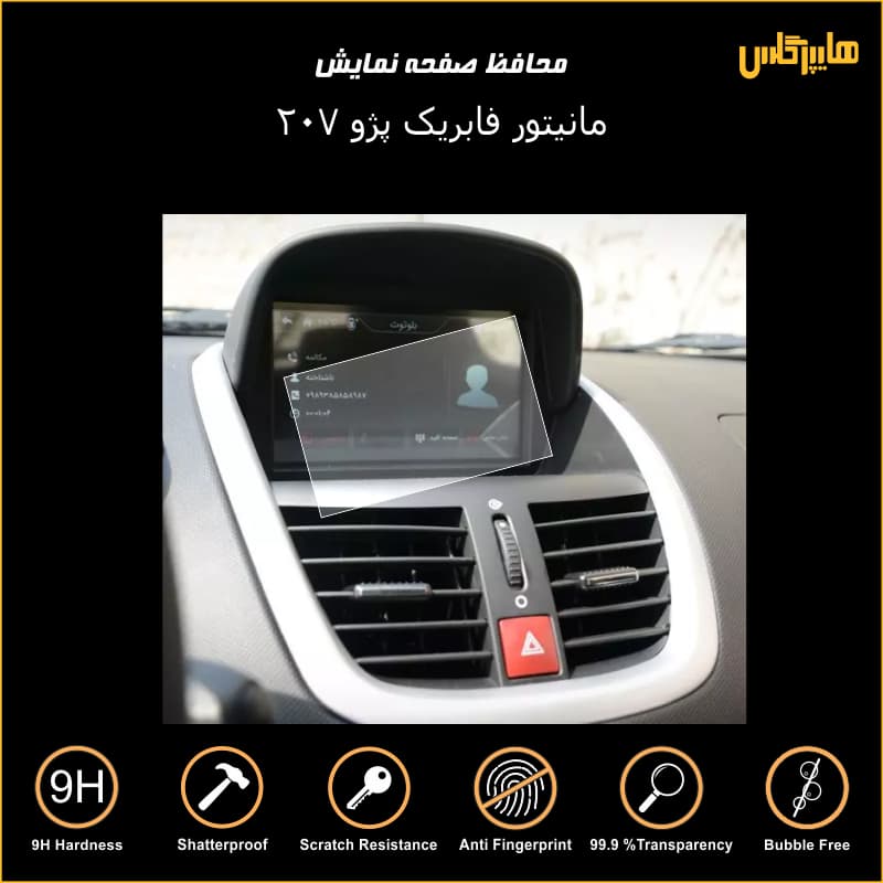 محافظ مانیتور خودرو گلس استار مدل MANG مناسب برای پژو 207 آی