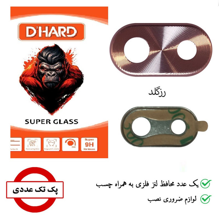 محافظ لنز دوربین هورس مدل STL-ROS مناسب برای گوشی موبایل اپل iPhone 7 Plus