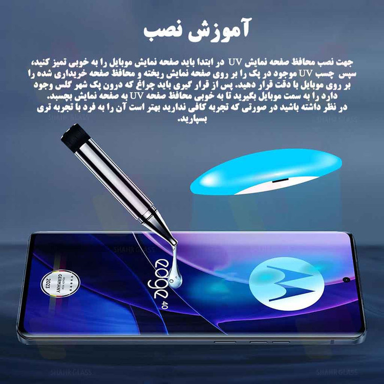 محافظ صفحه نمایش گوشی شهر گلس مدل UVS20 مناسب برای گوشی موبایل داریا Bond 5G